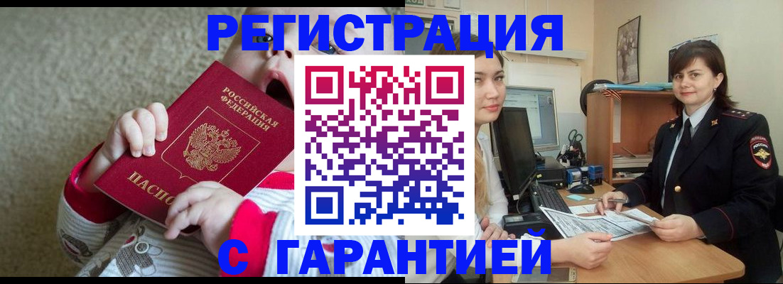 купить прописку в Десногорске