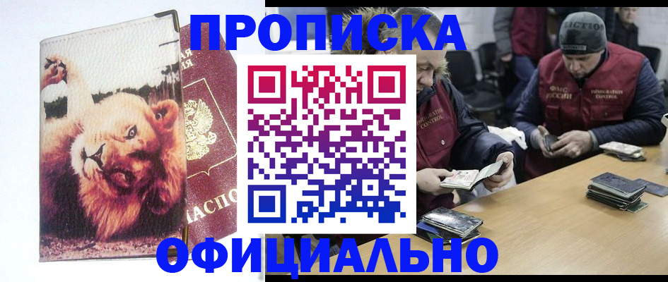 прописка в квартире в Десногорске