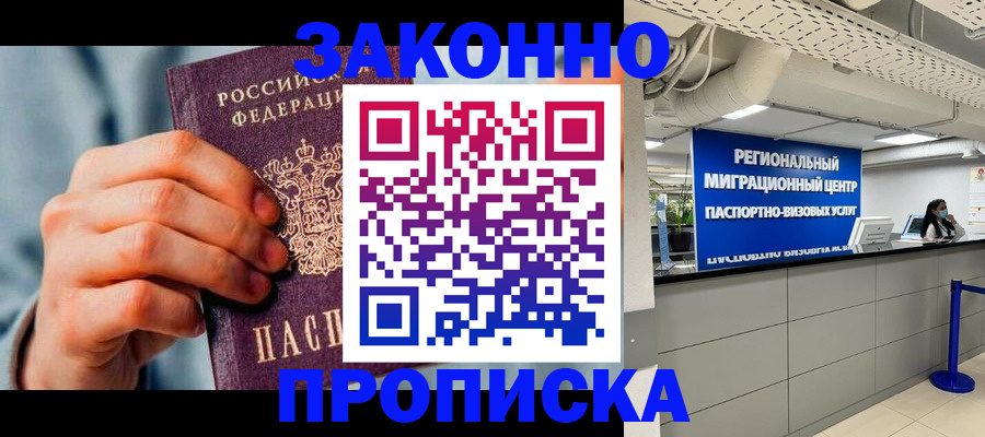 временная регистрация поиск в Десногорске