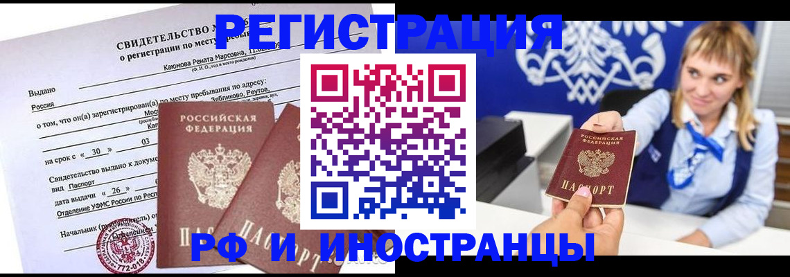 временная регистрация для школы в Десногорске