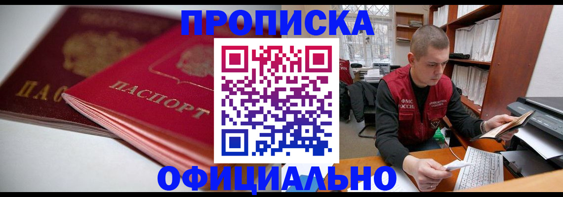 временная регистрация поиск в Десногорске